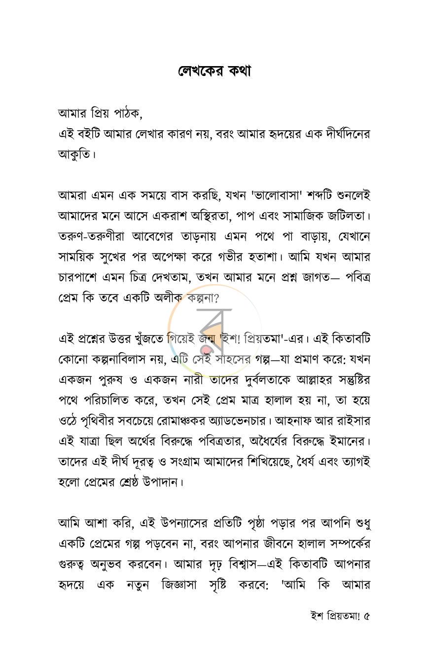 পাতা 5