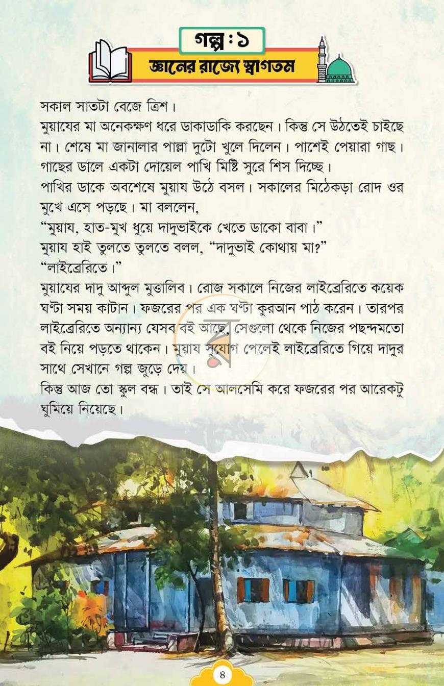 পাতা 3