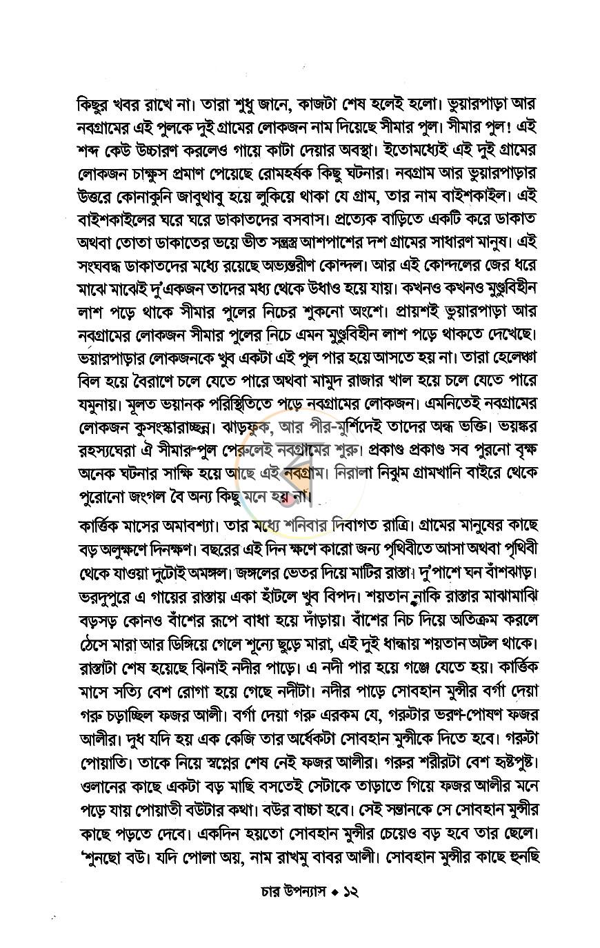 পাতা 5