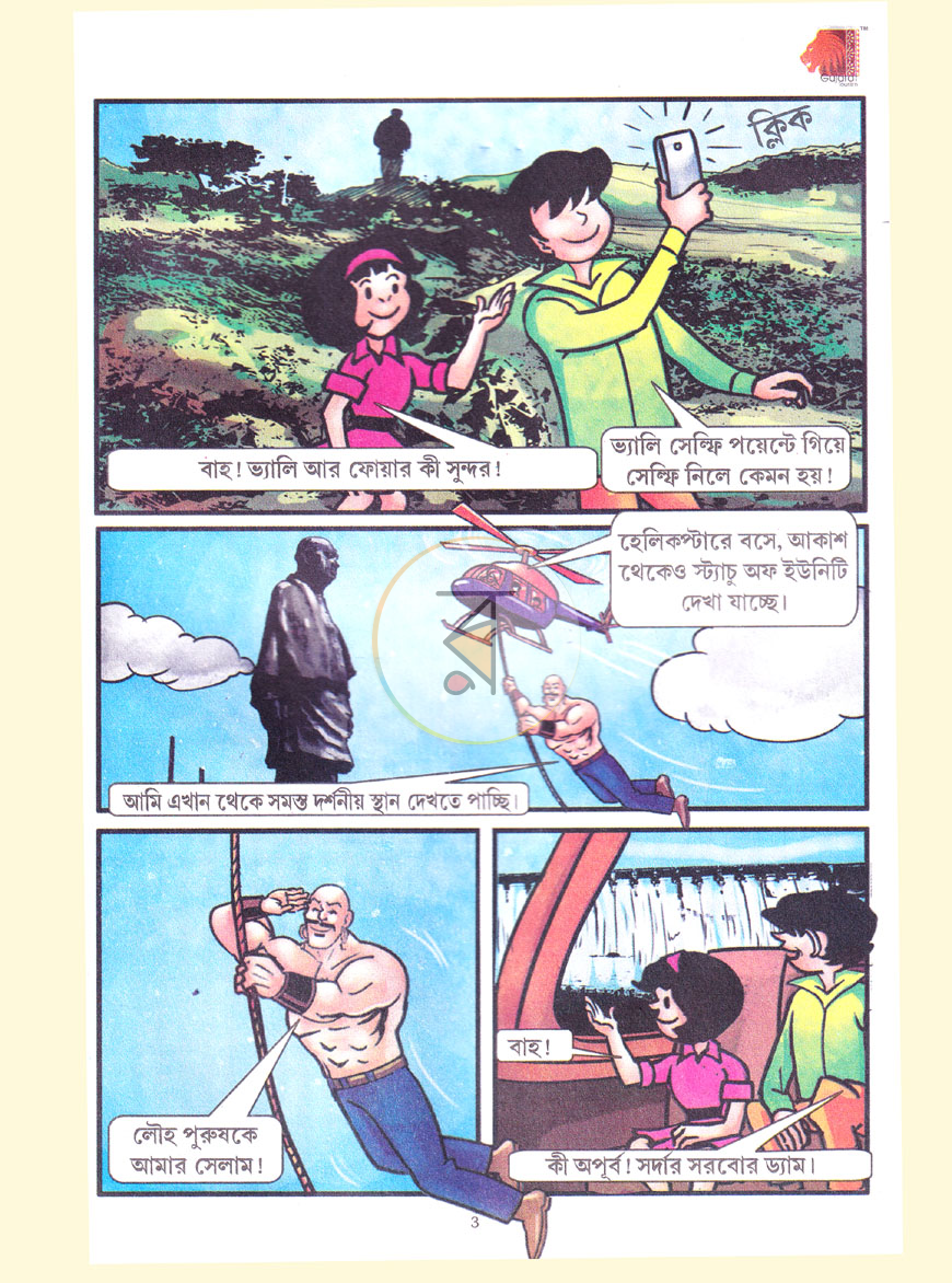 পাতা 3