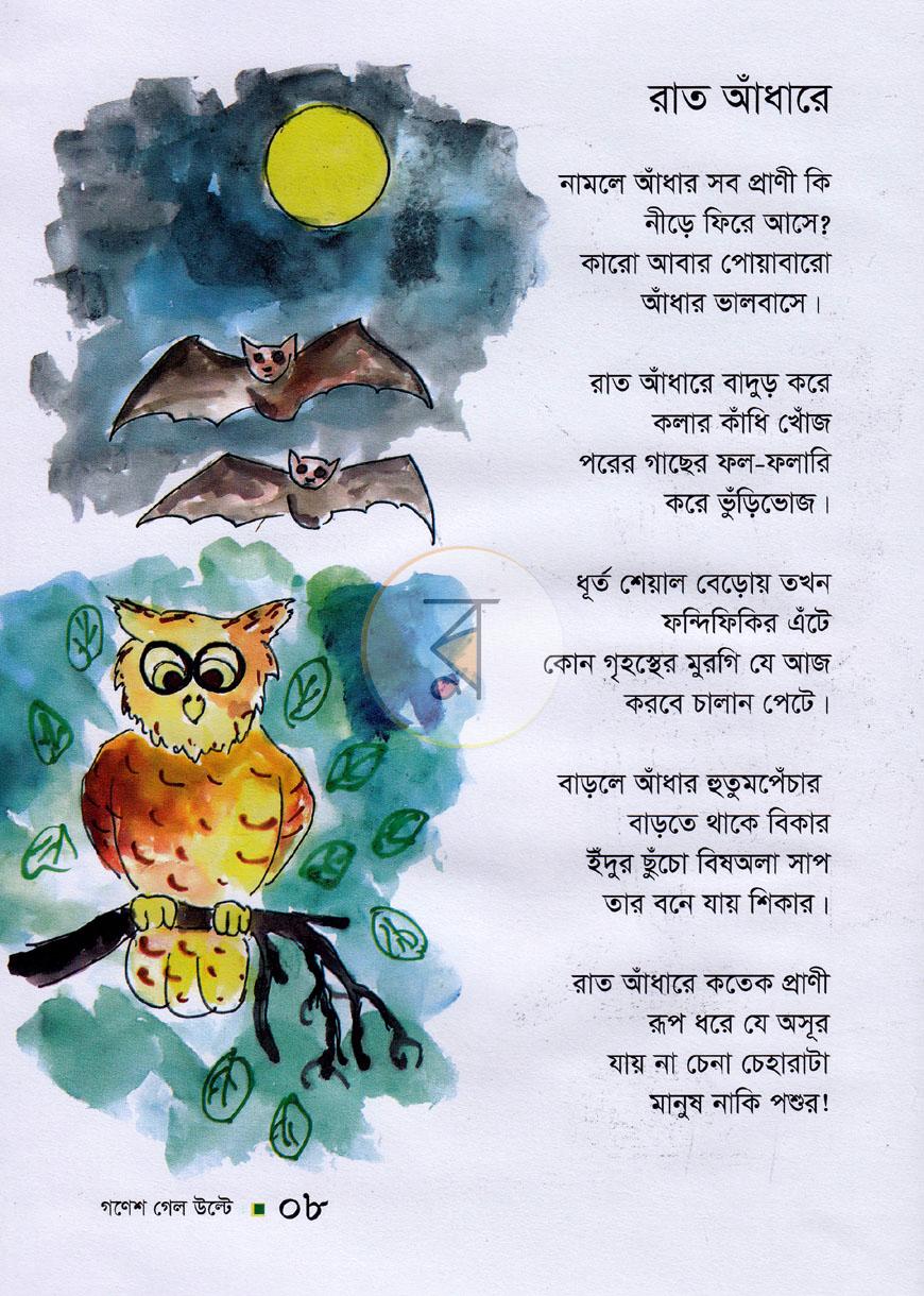পাতা 7