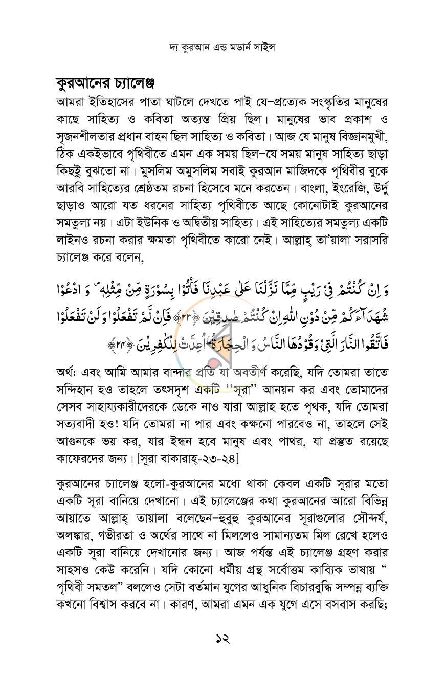 পাতা 7