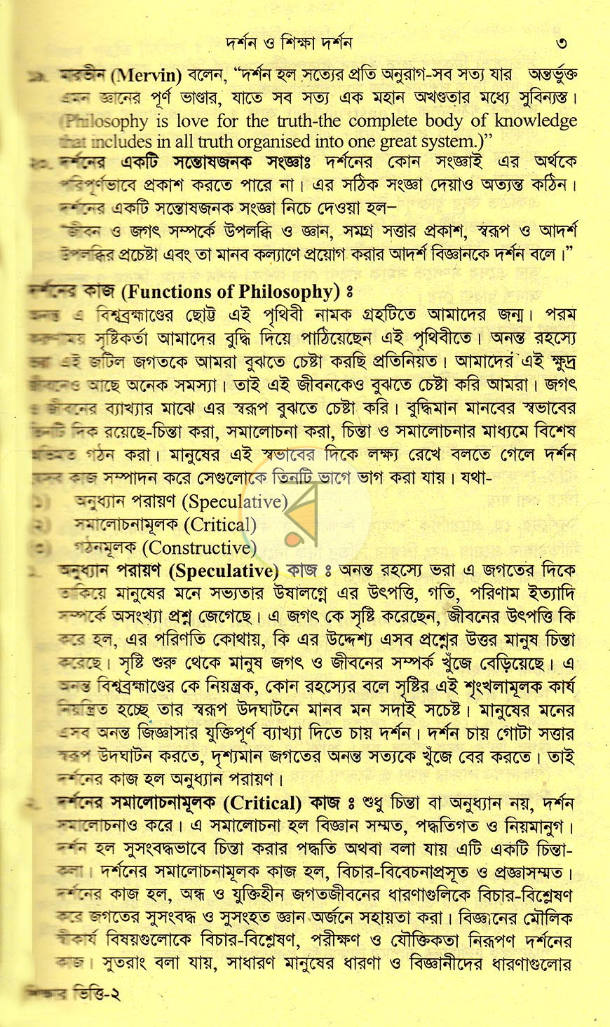 পাতা 10