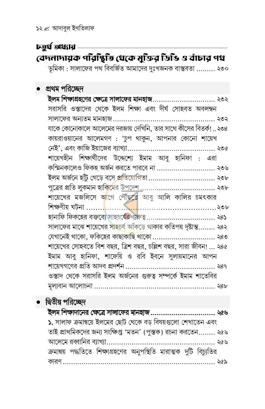 পাতা 10