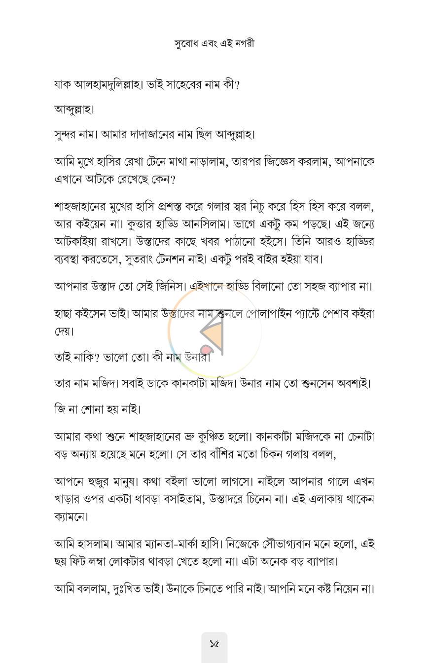 পাতা 10