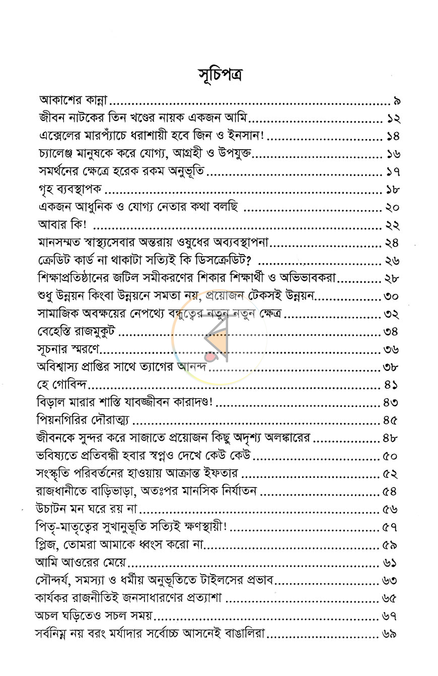 পাতা 3