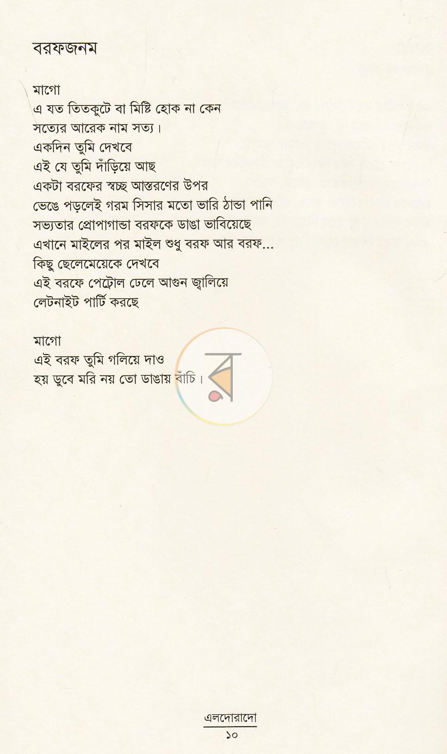 পাতা 5