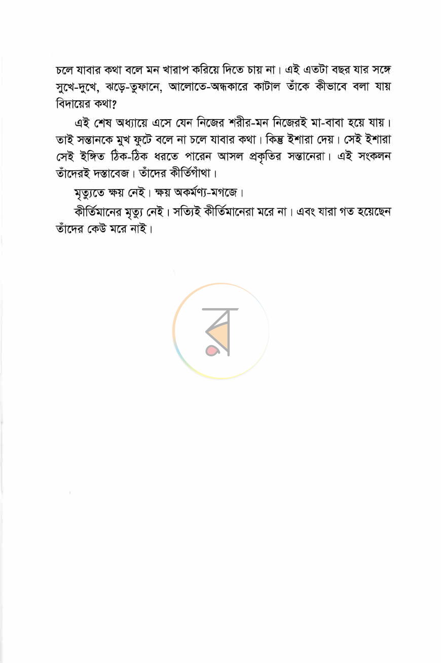 পাতা 5