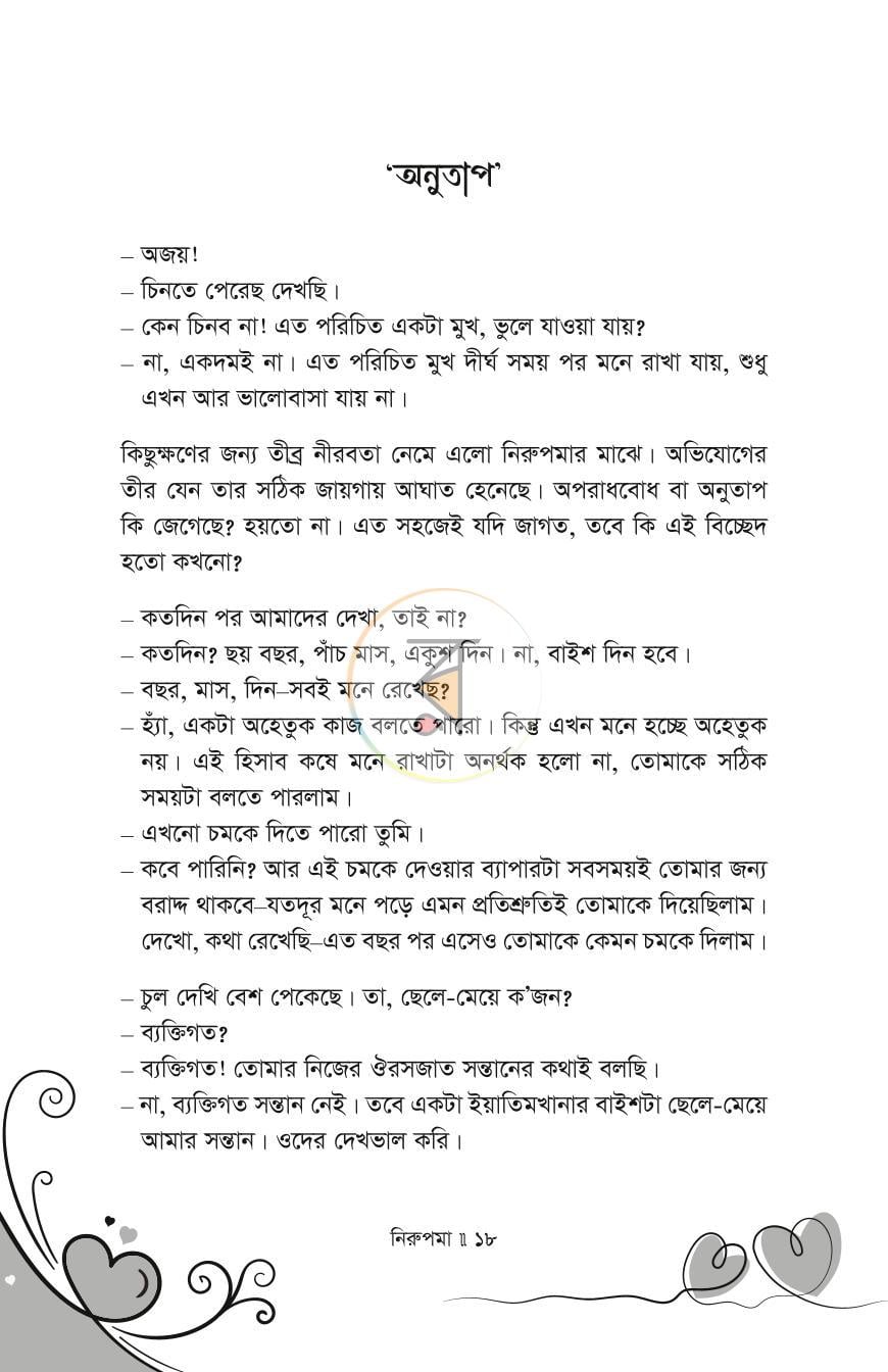 পাতা 10