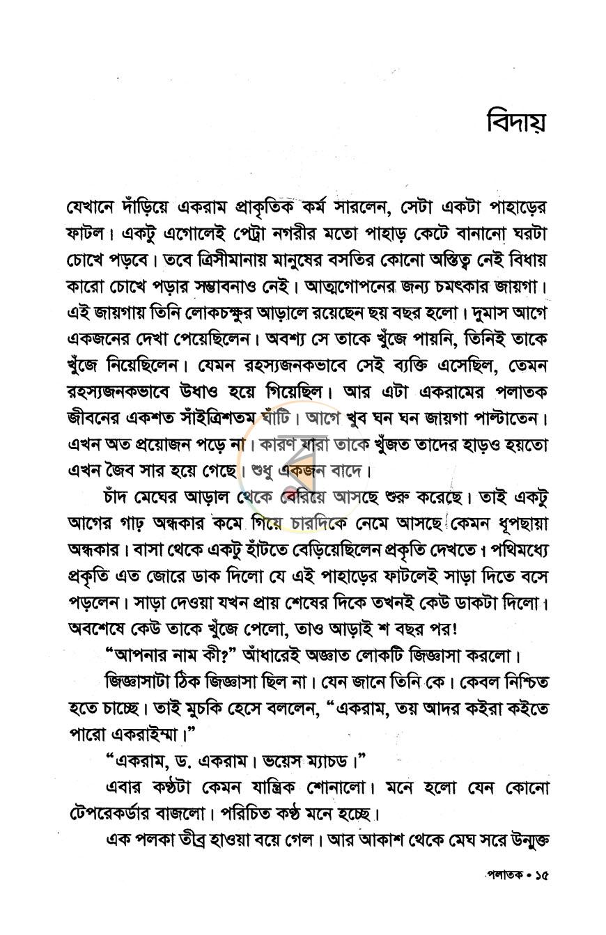 পাতা 5