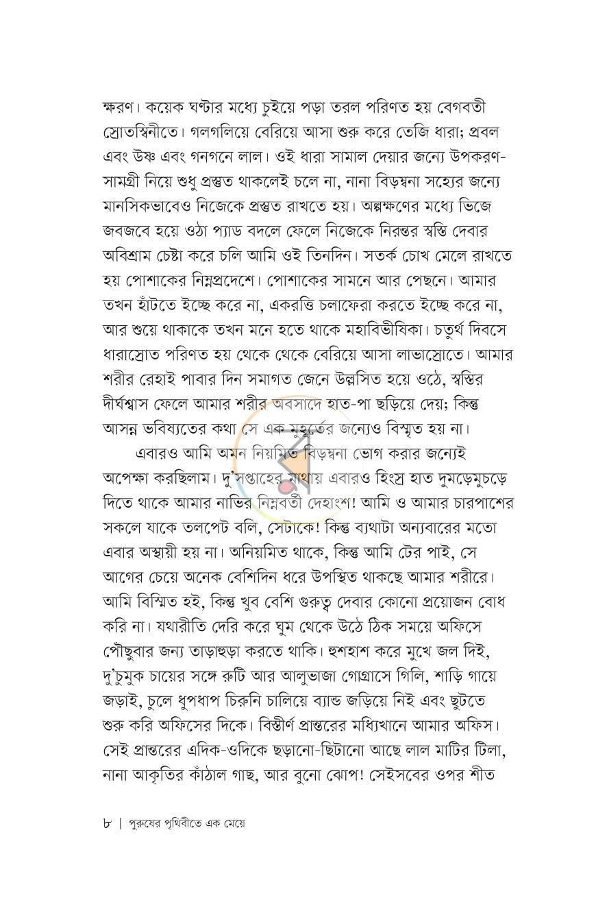 পাতা 5