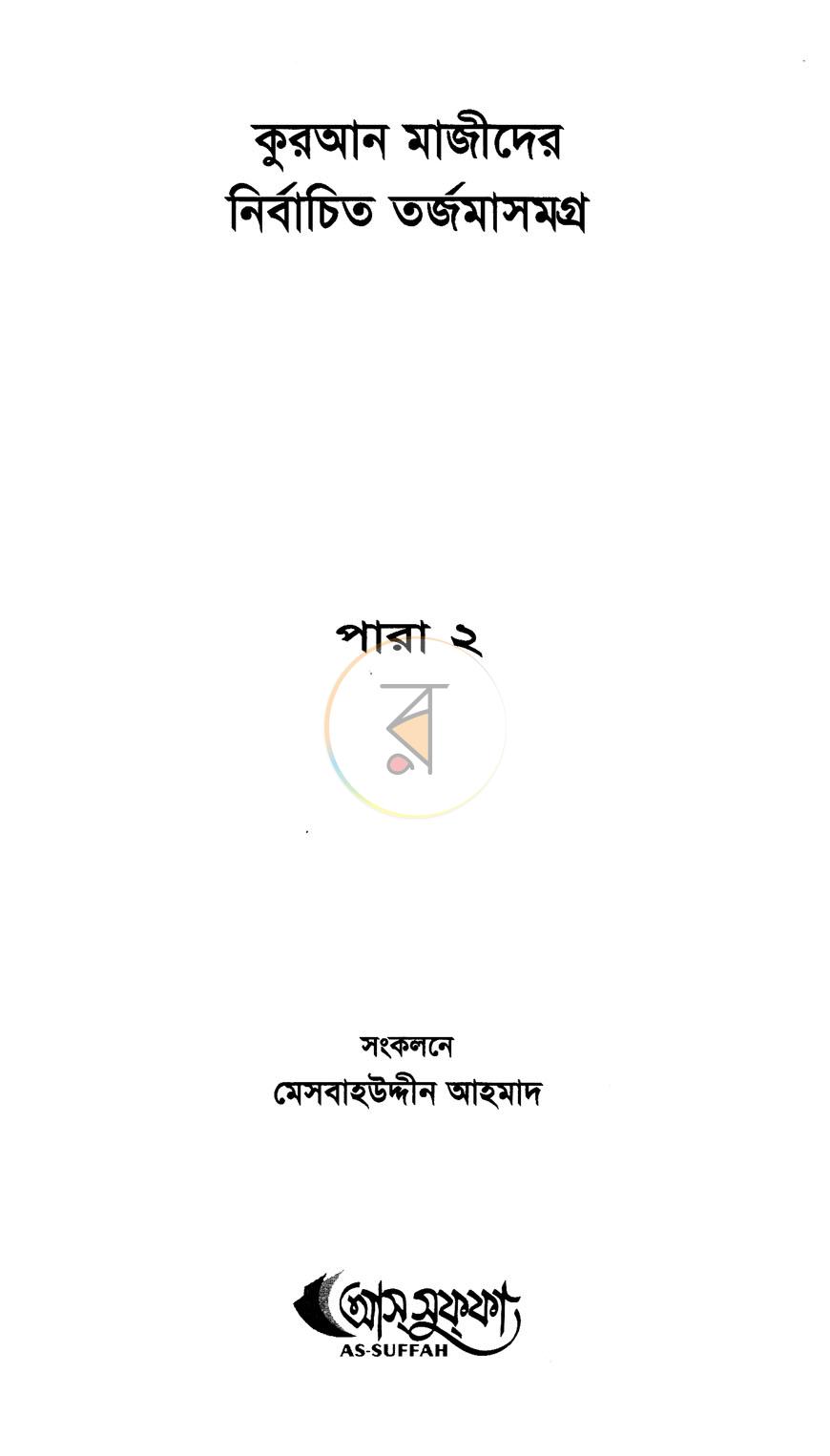 পাতা 2
