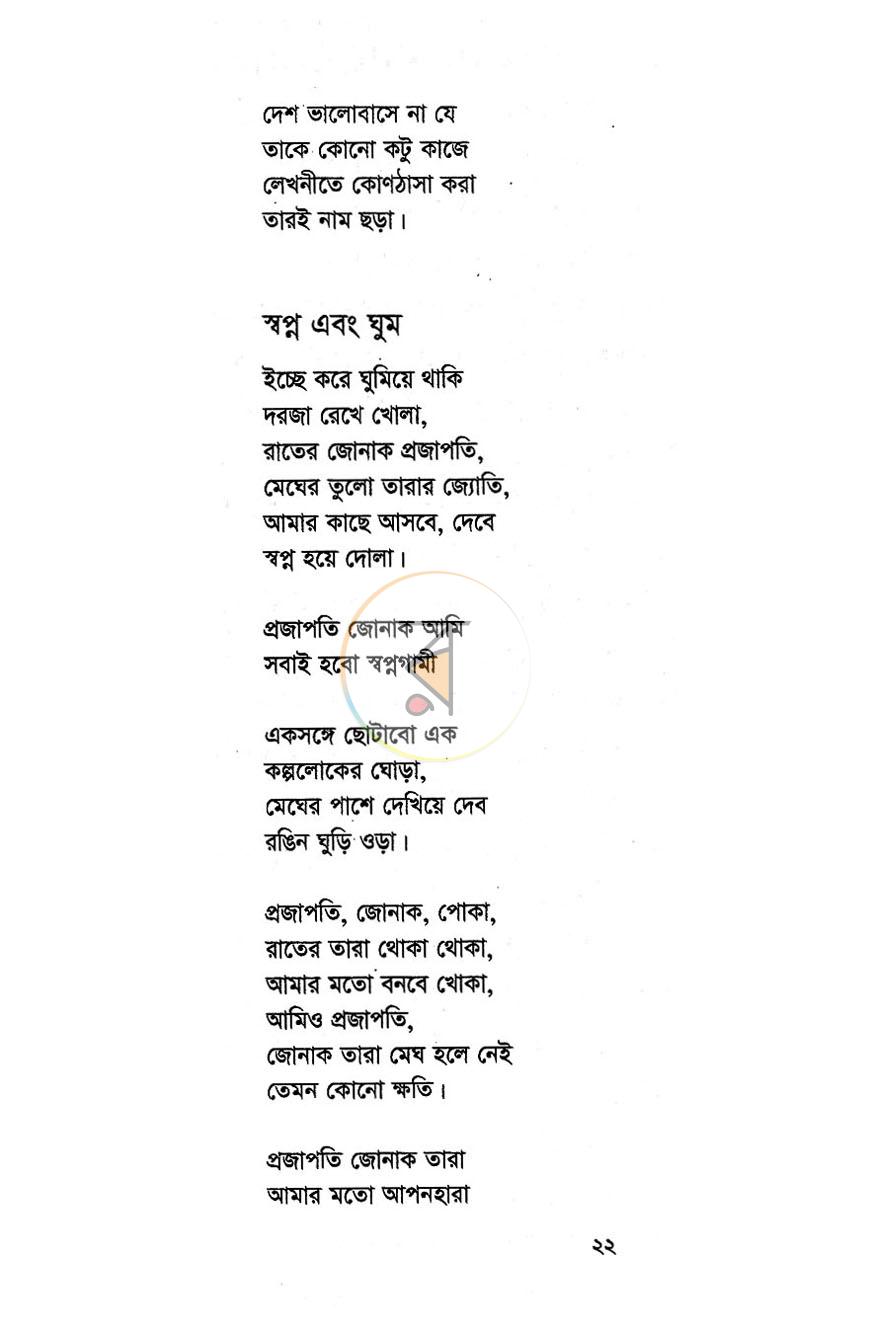 পাতা 9