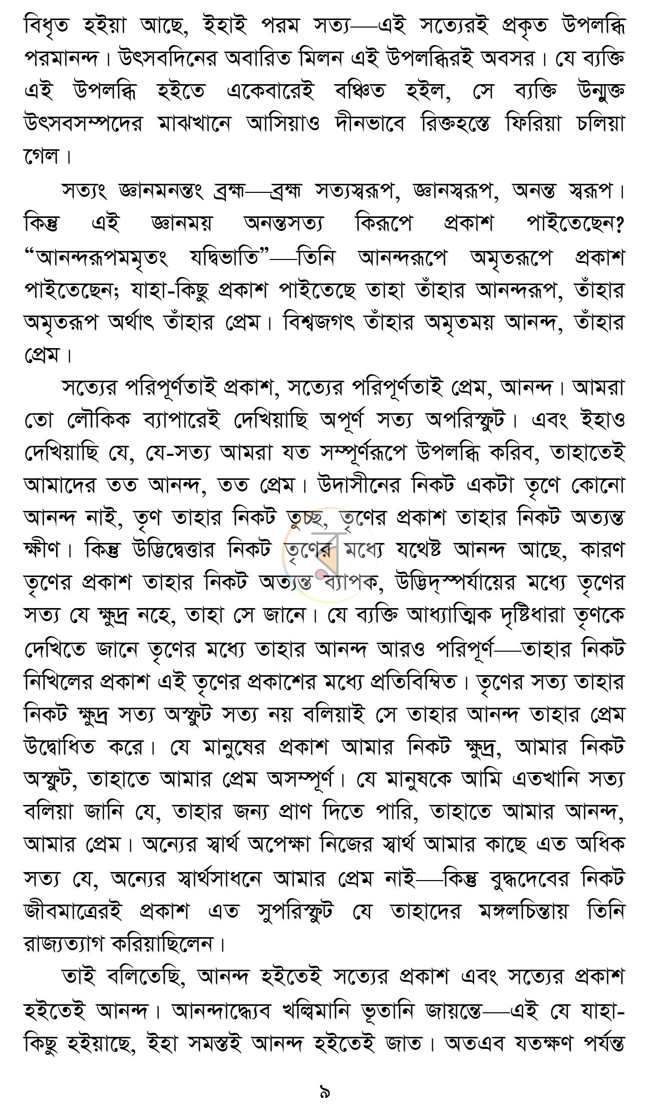 পাতা 5