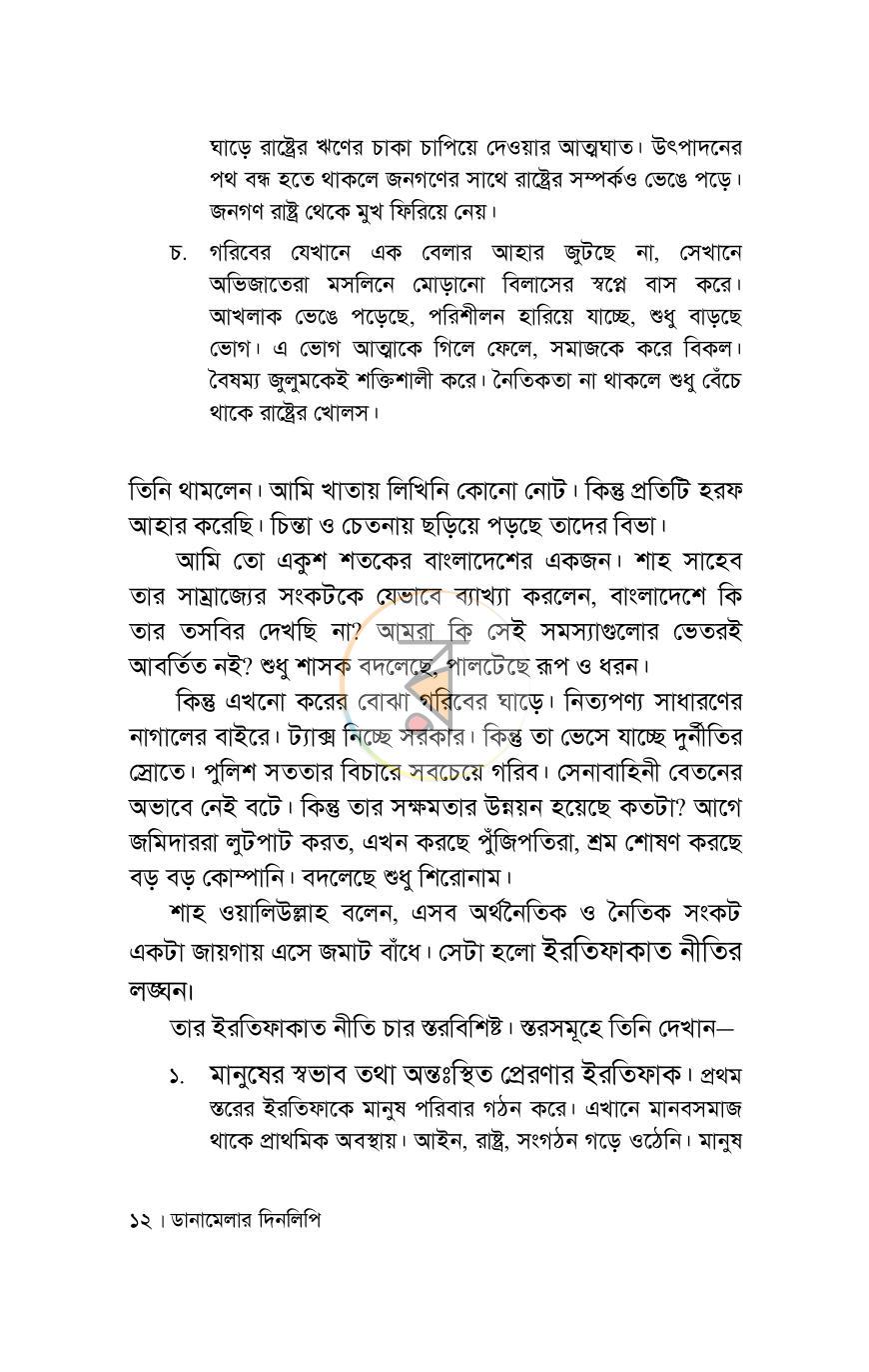 পাতা 7