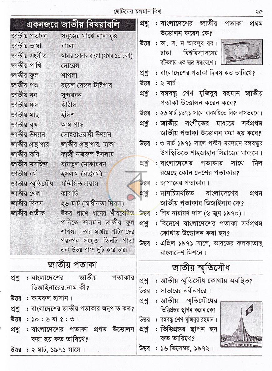 পাতা 16