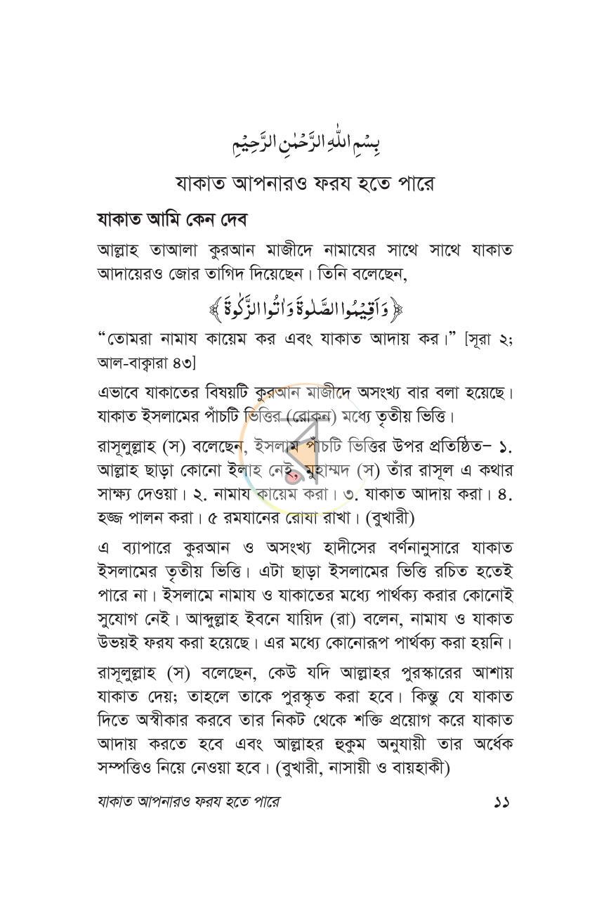 পাতা 6