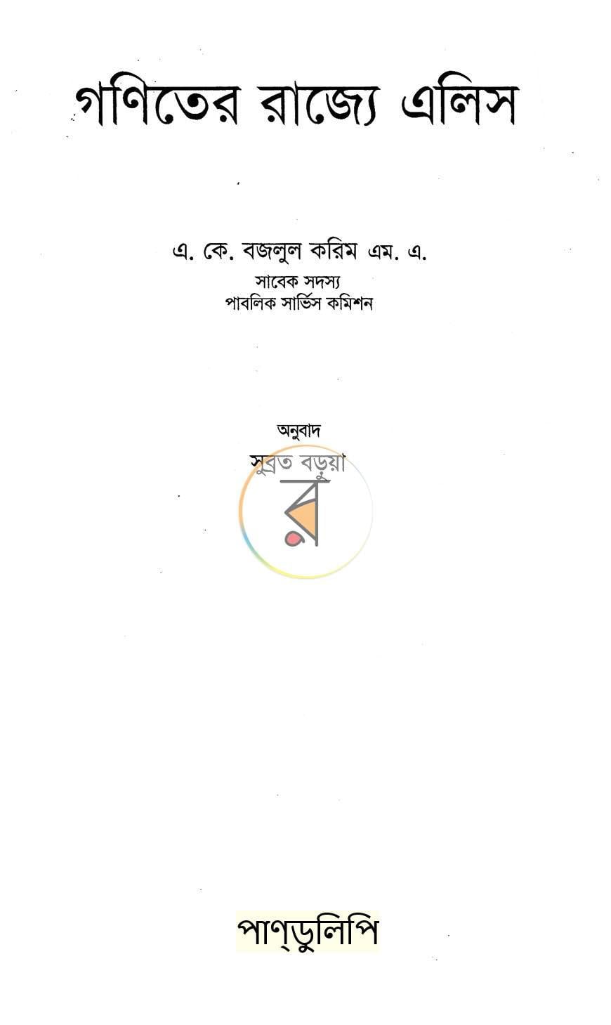 পাতা 1