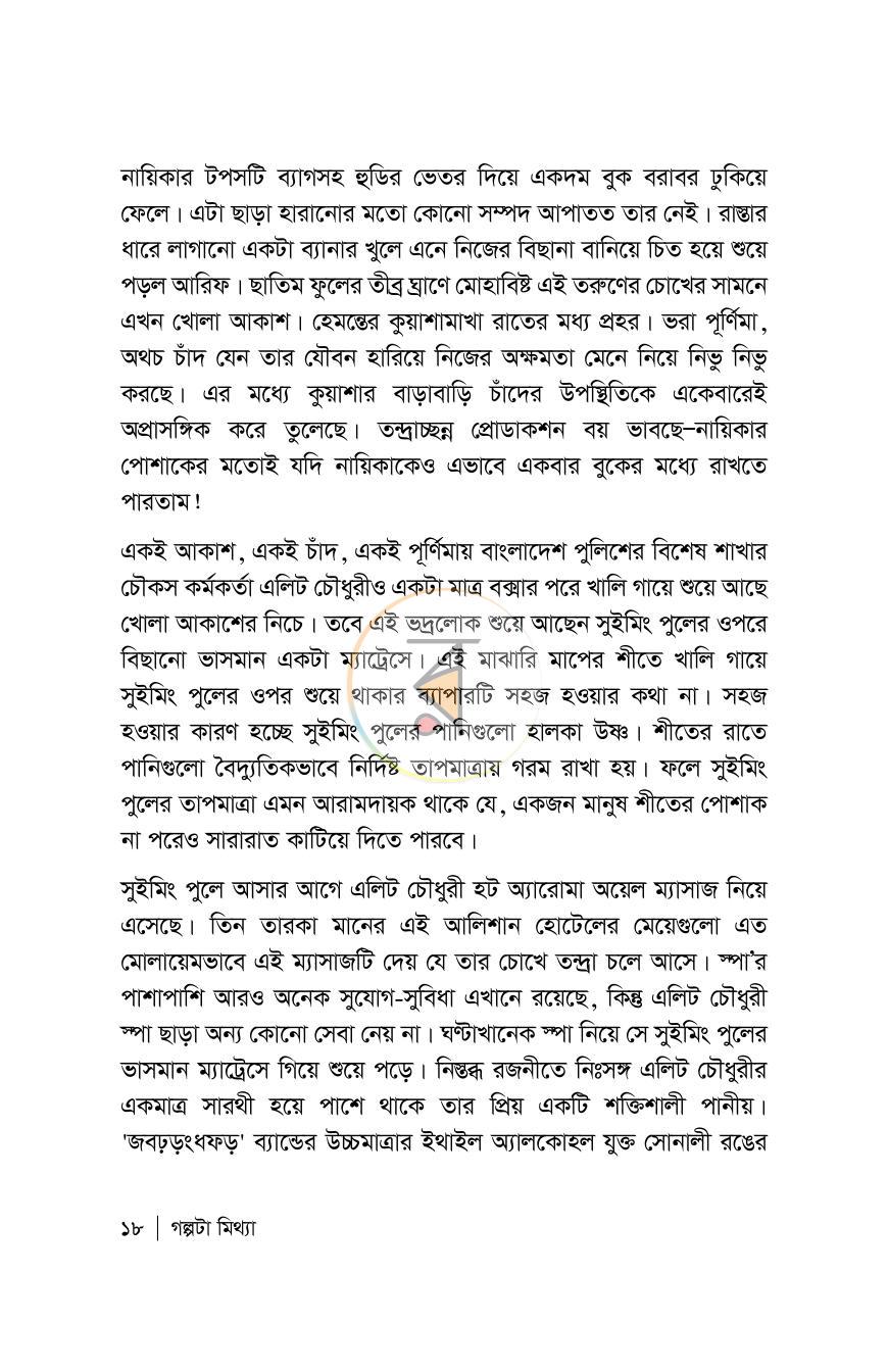 পাতা 18