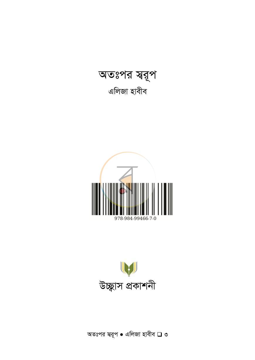 পাতা 3