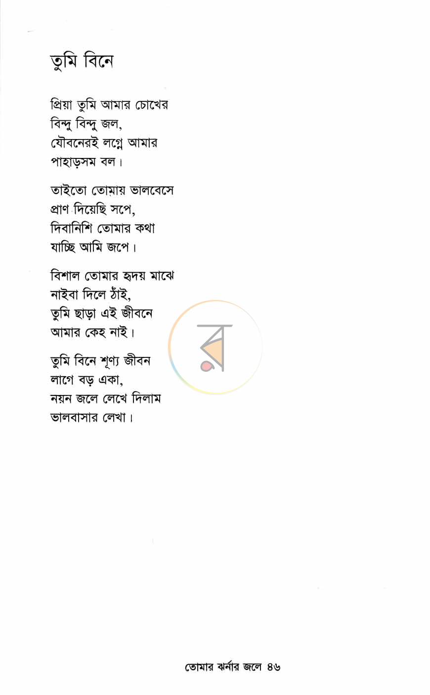 পাতা 8
