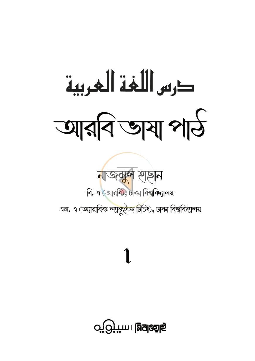 পাতা 2
