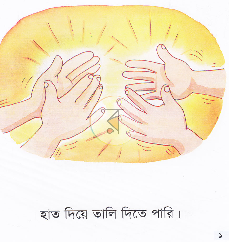 পাতা 1