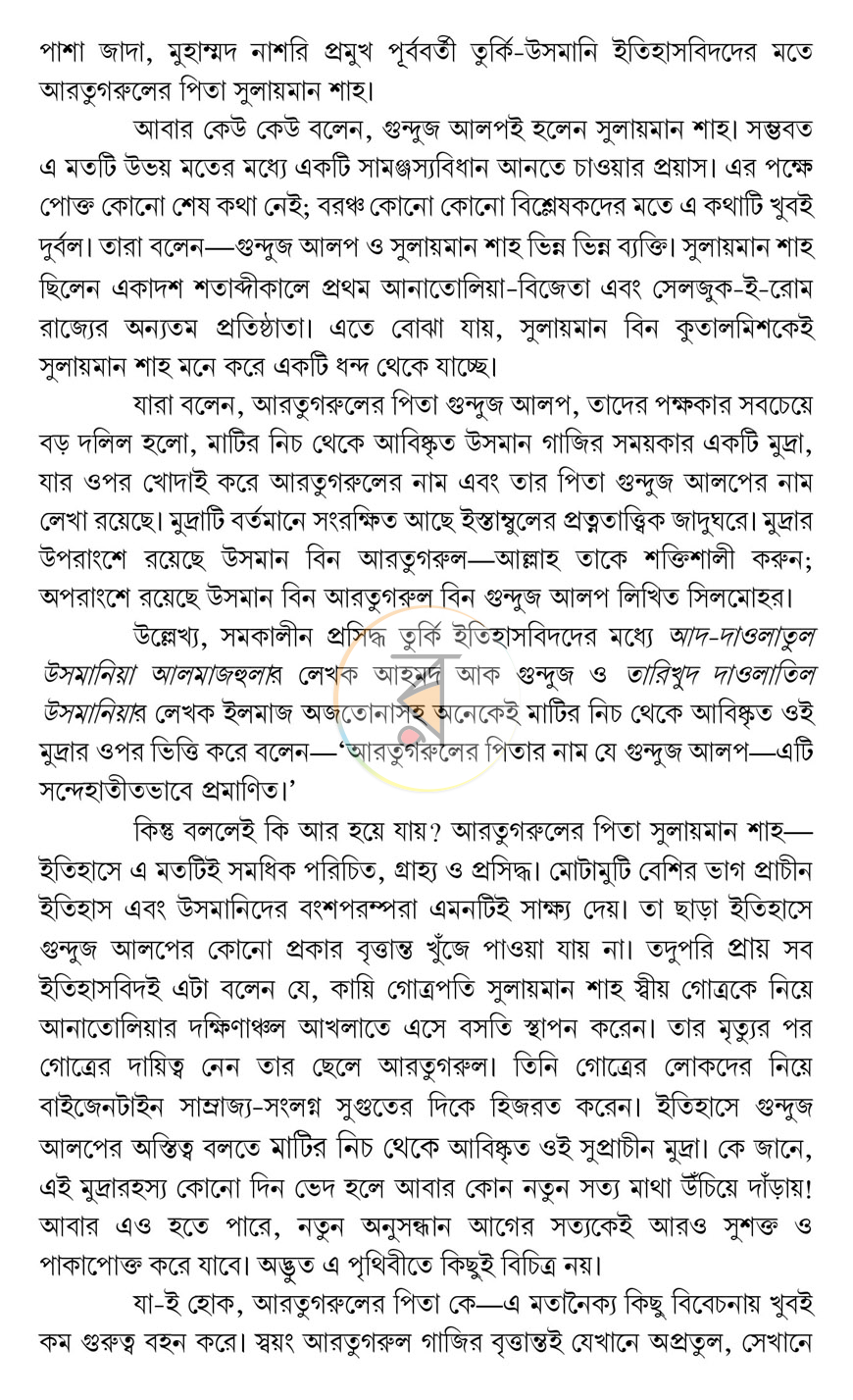 পাতা 14