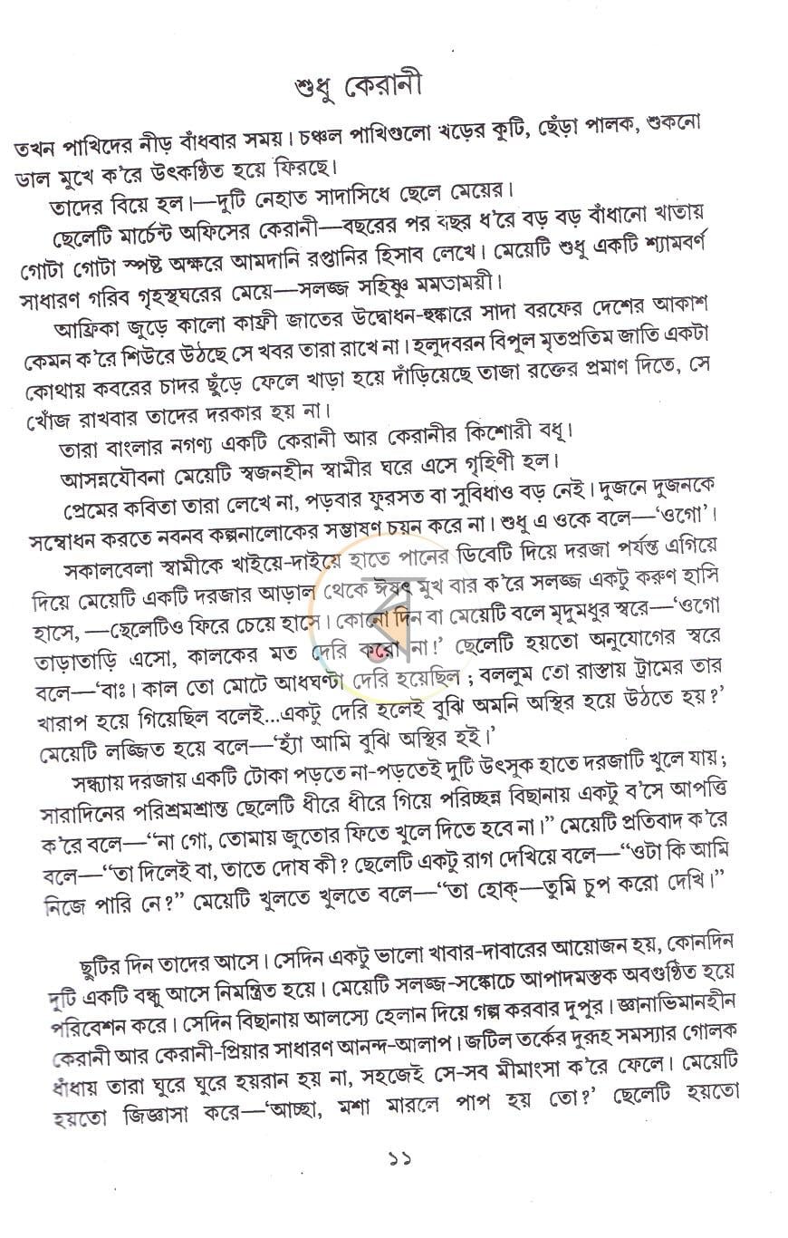 পাতা 10