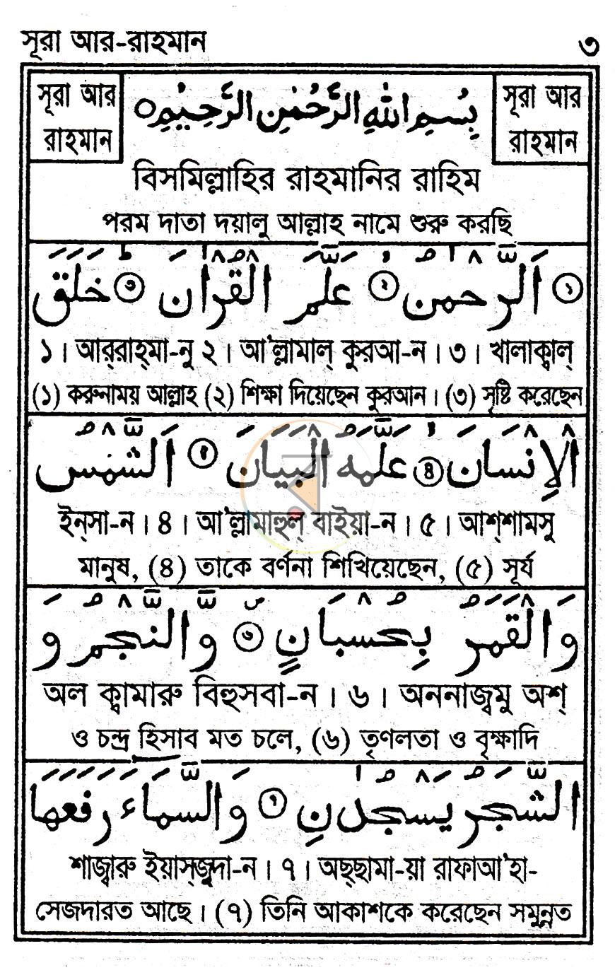 পাতা 3