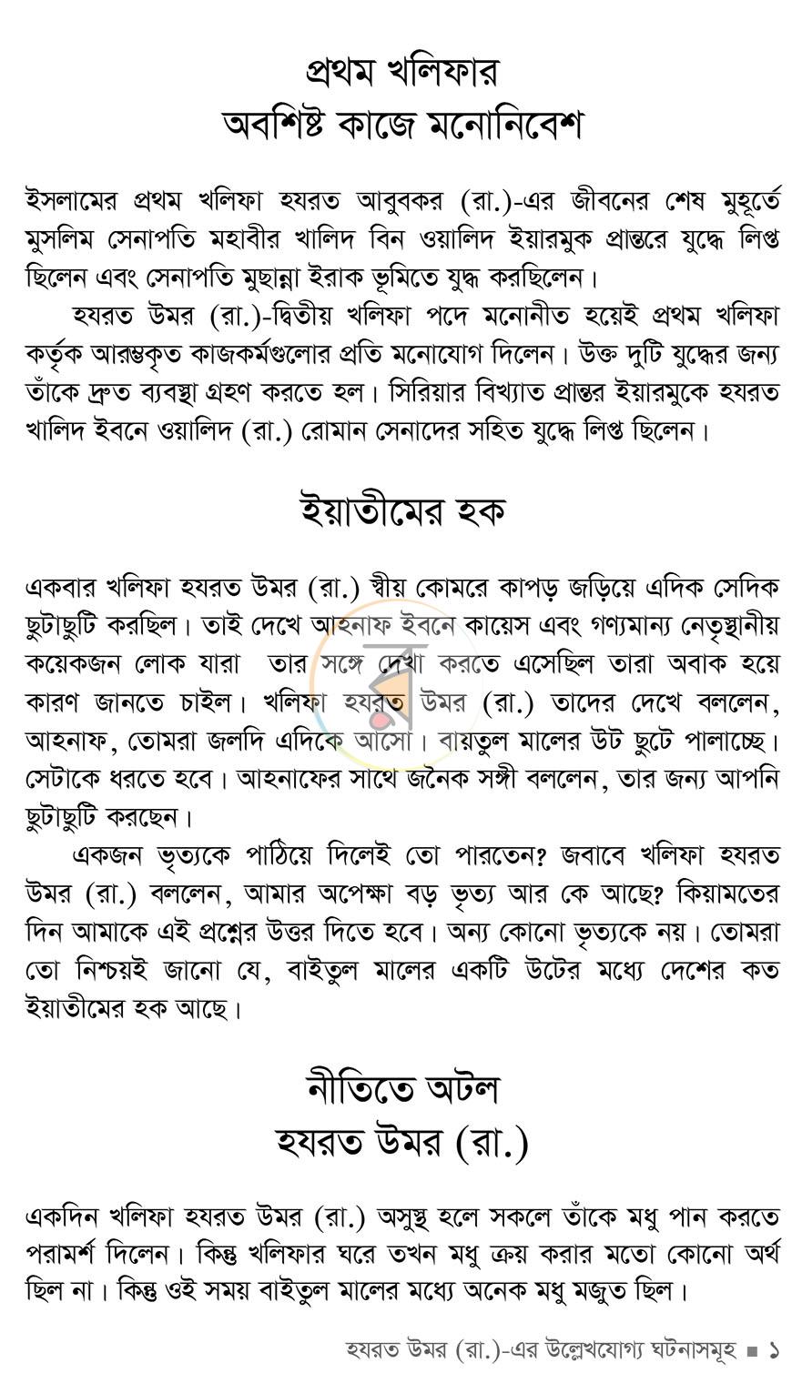 পাতা 1