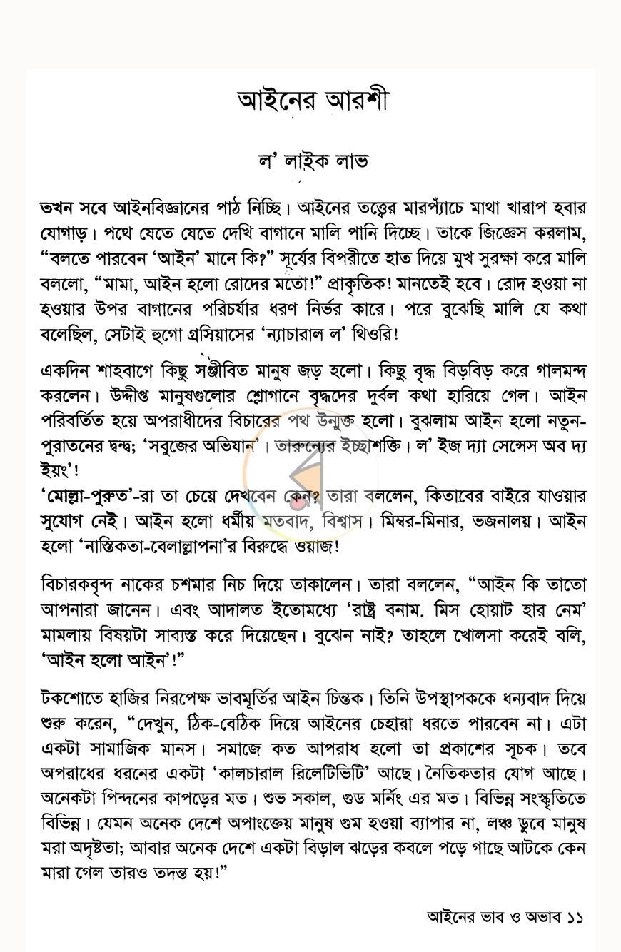 পাতা 7