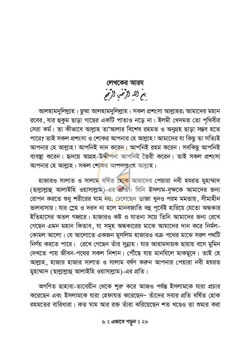 পাতা 5