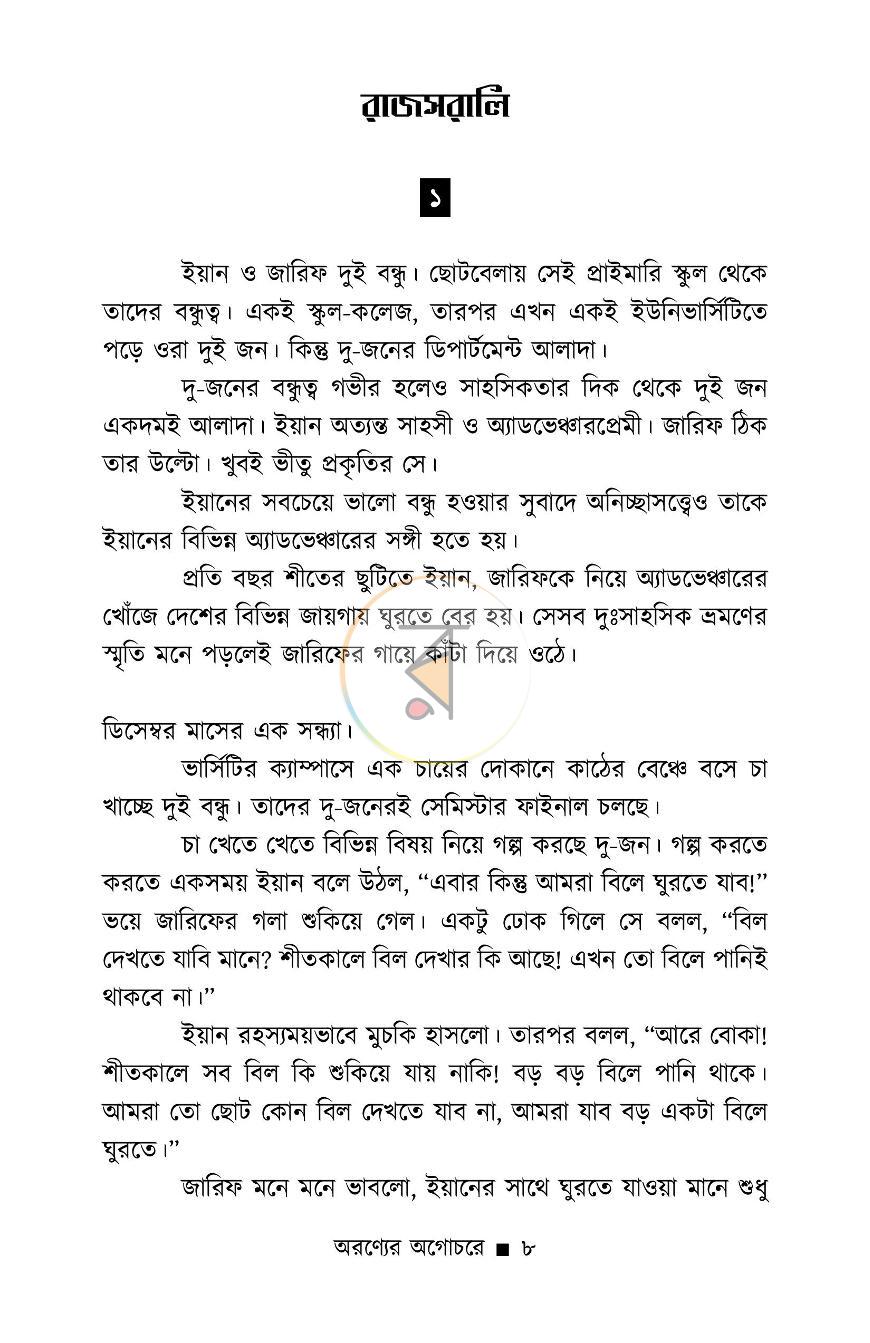 পাতা 8