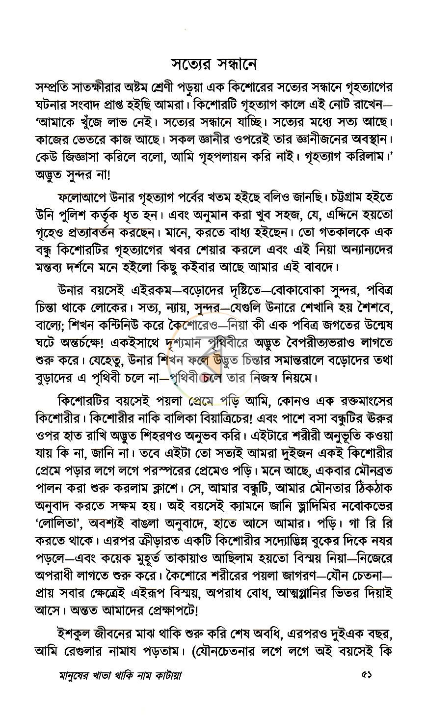 পাতা 16