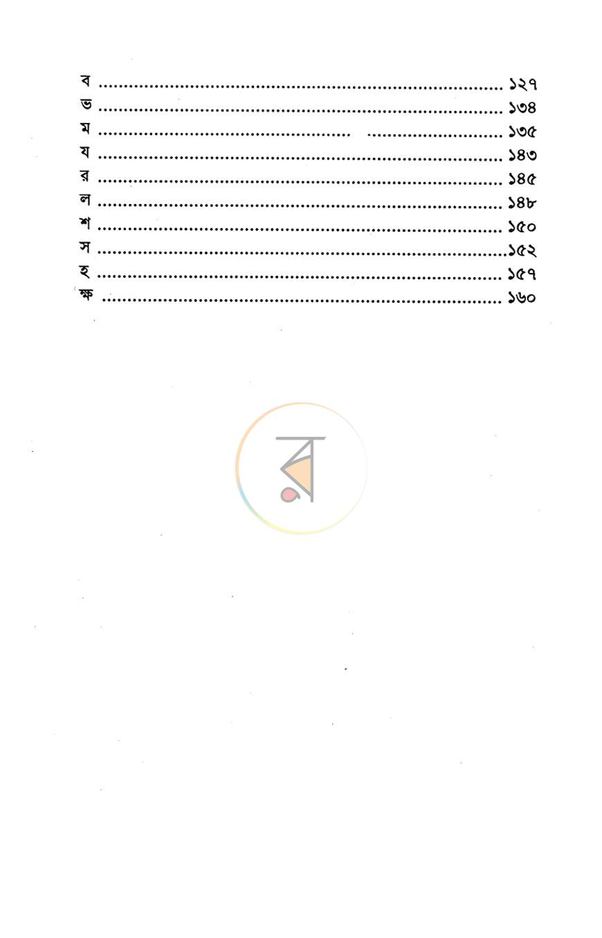 পাতা 6