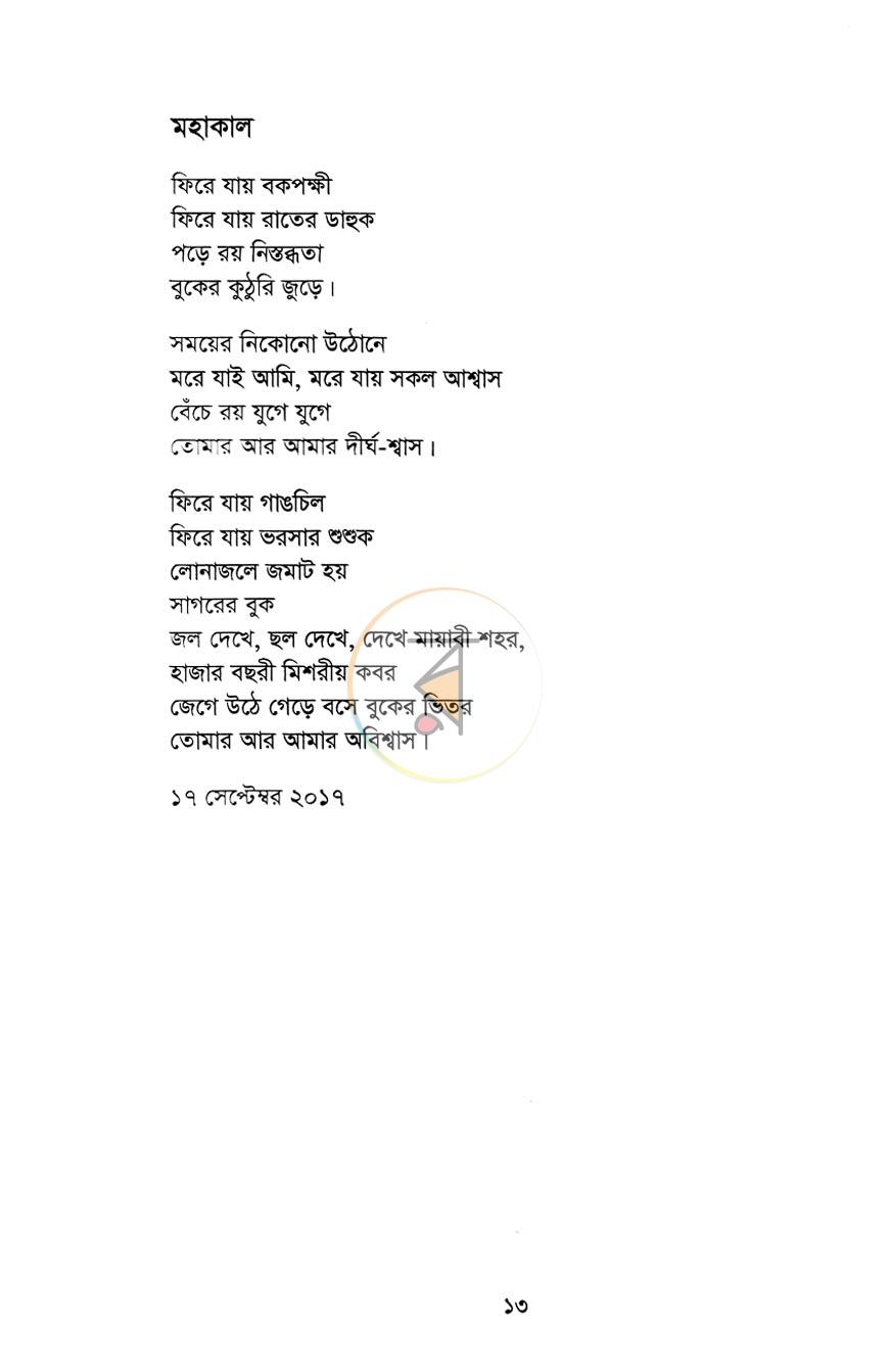 পাতা 8