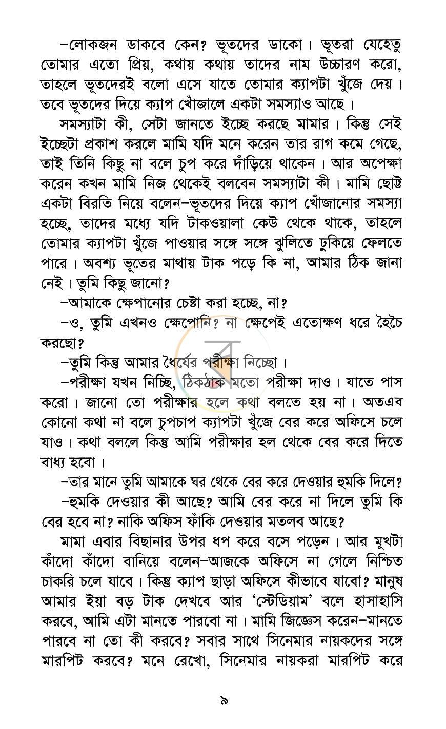 পাতা 6
