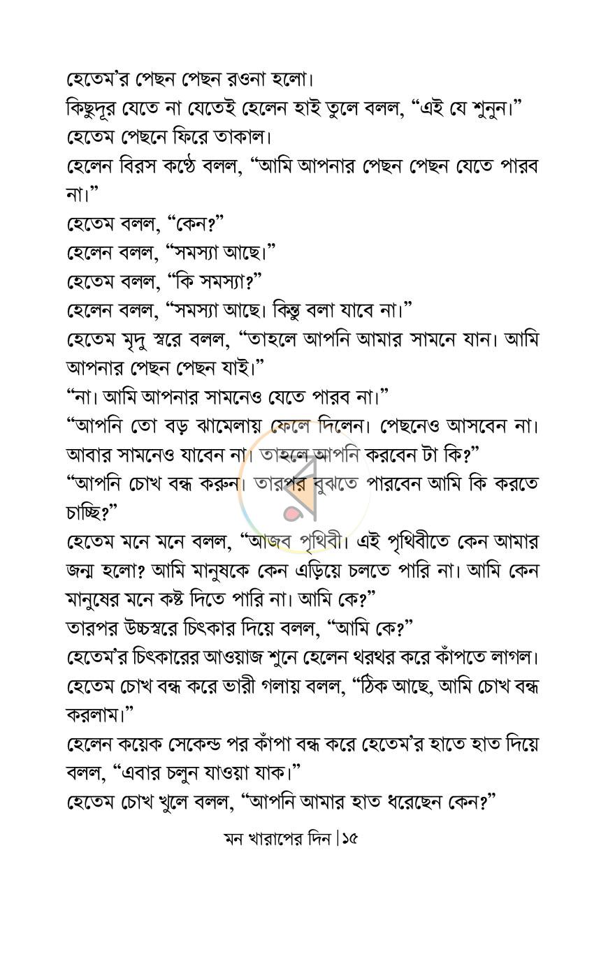 পাতা 11