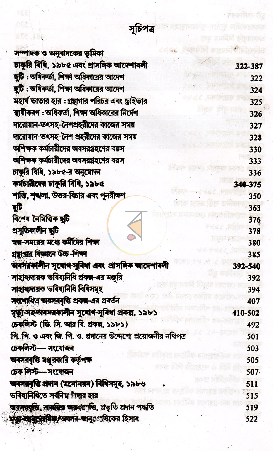 পাতা 10