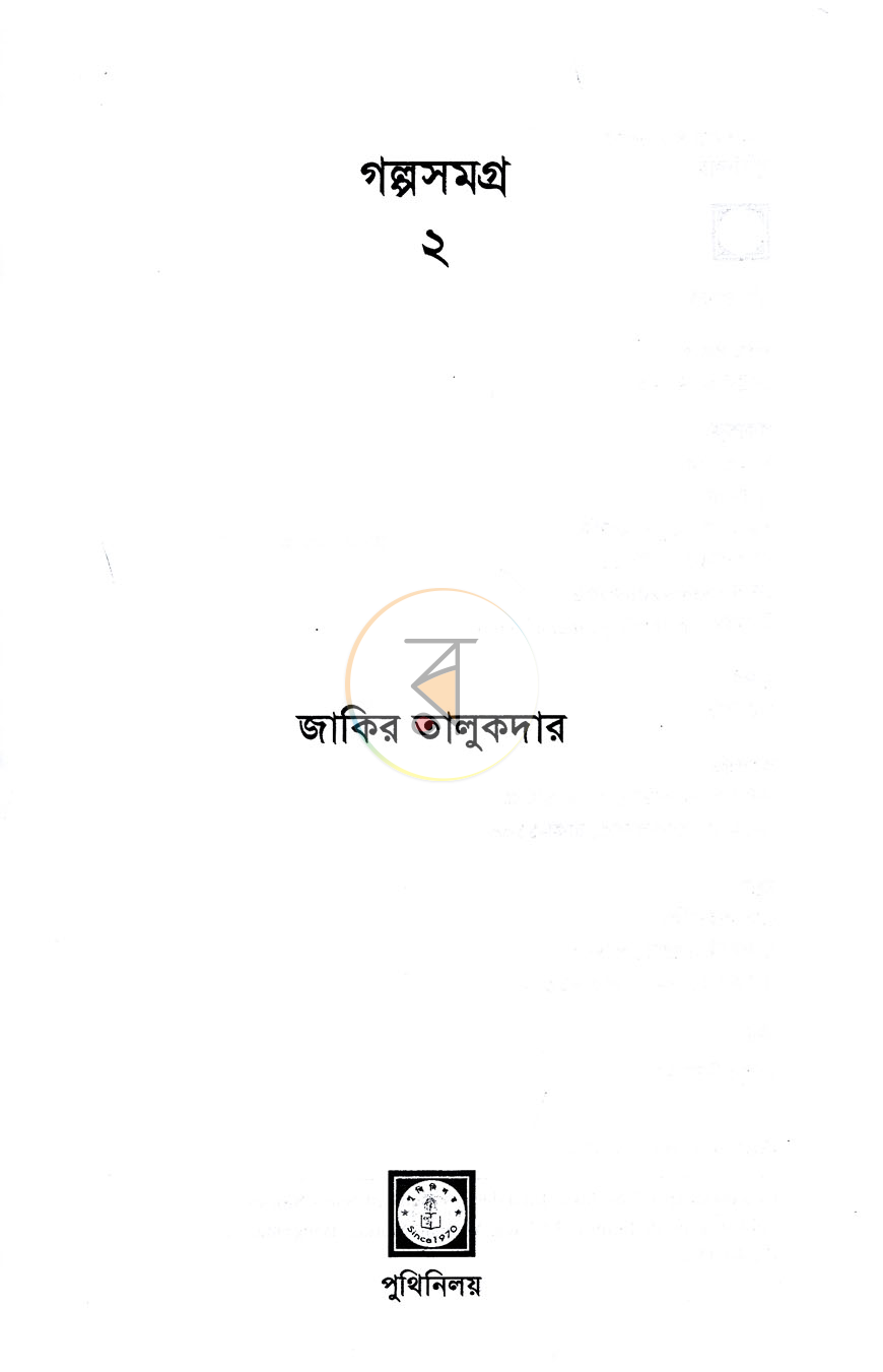 পাতা 2
