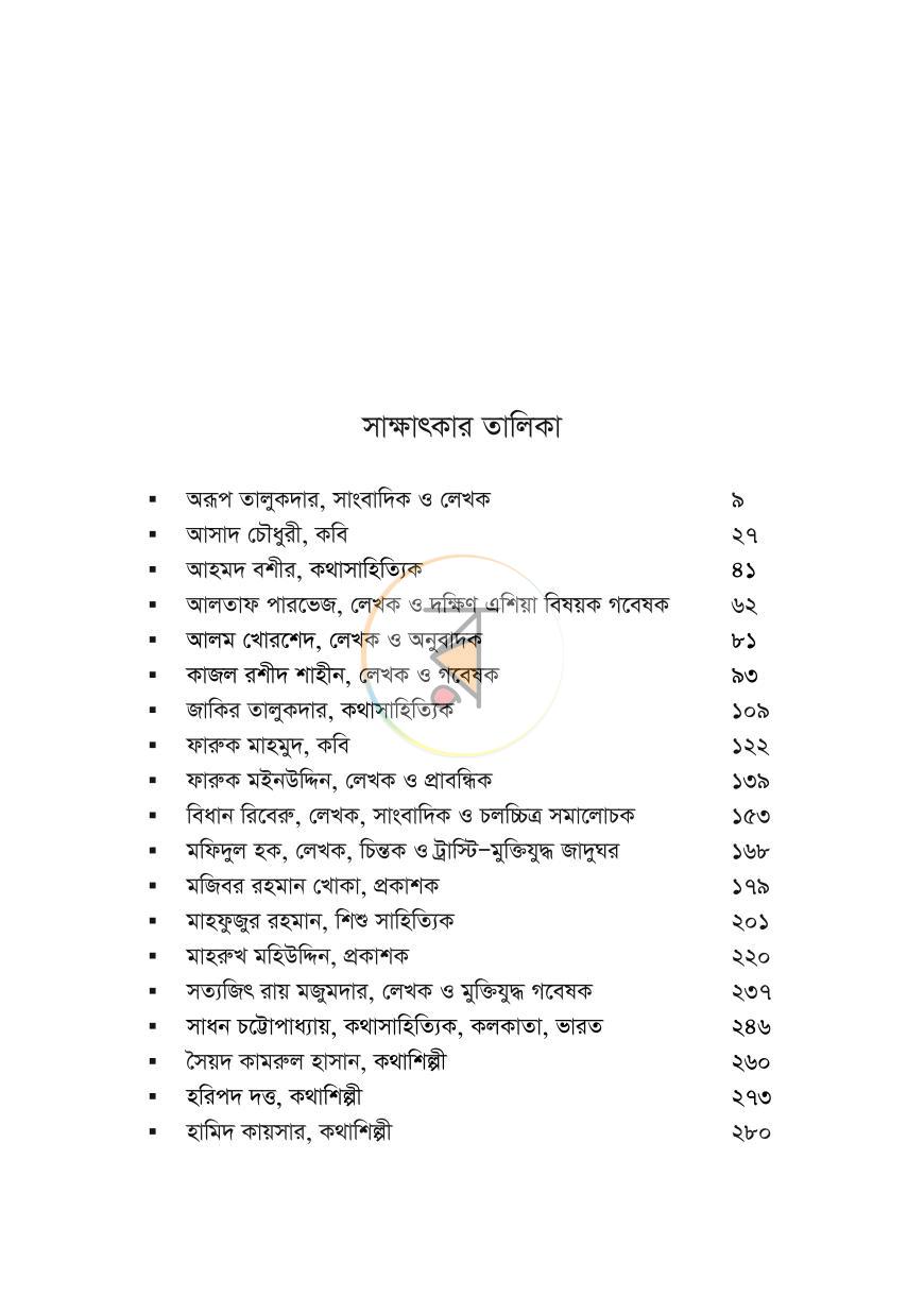 পাতা 6