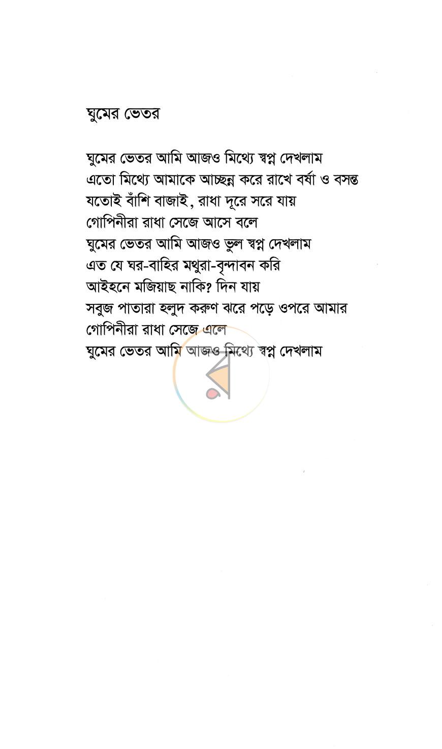 পাতা 9