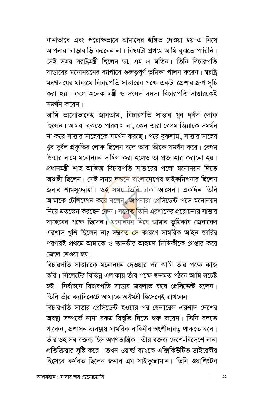 পাতা 7
