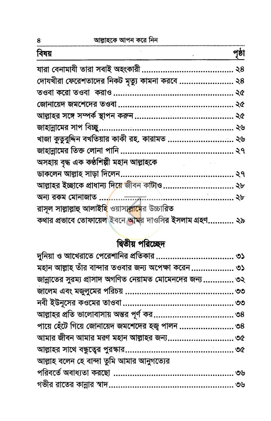 পাতা 3