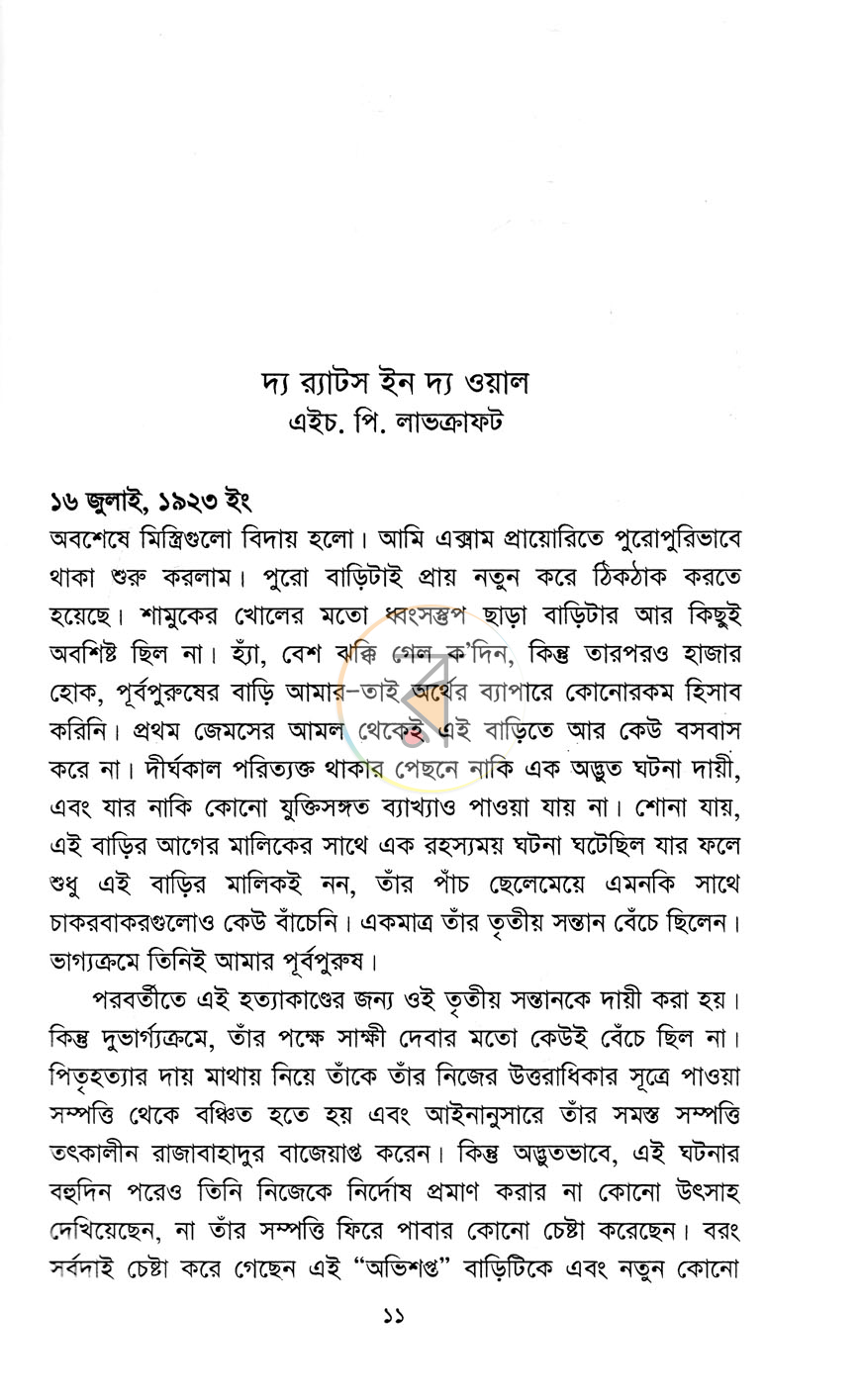 পাতা 6