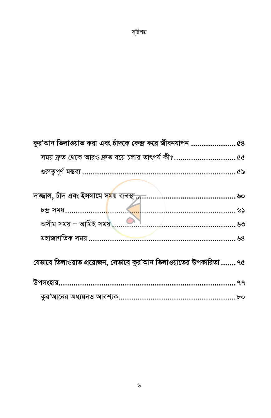 পাতা 3