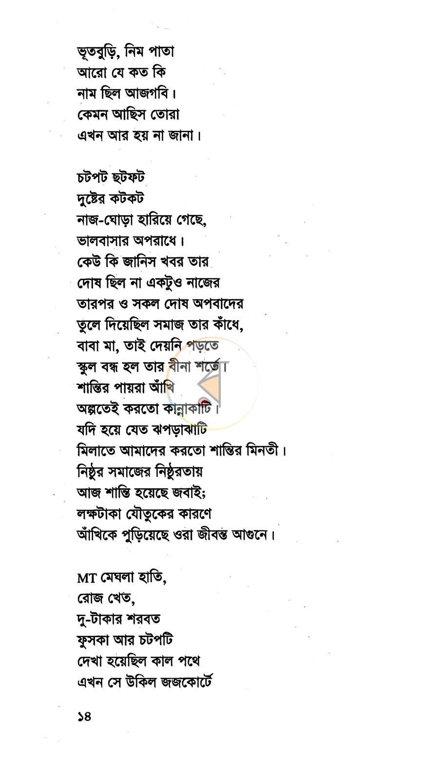 পাতা 7