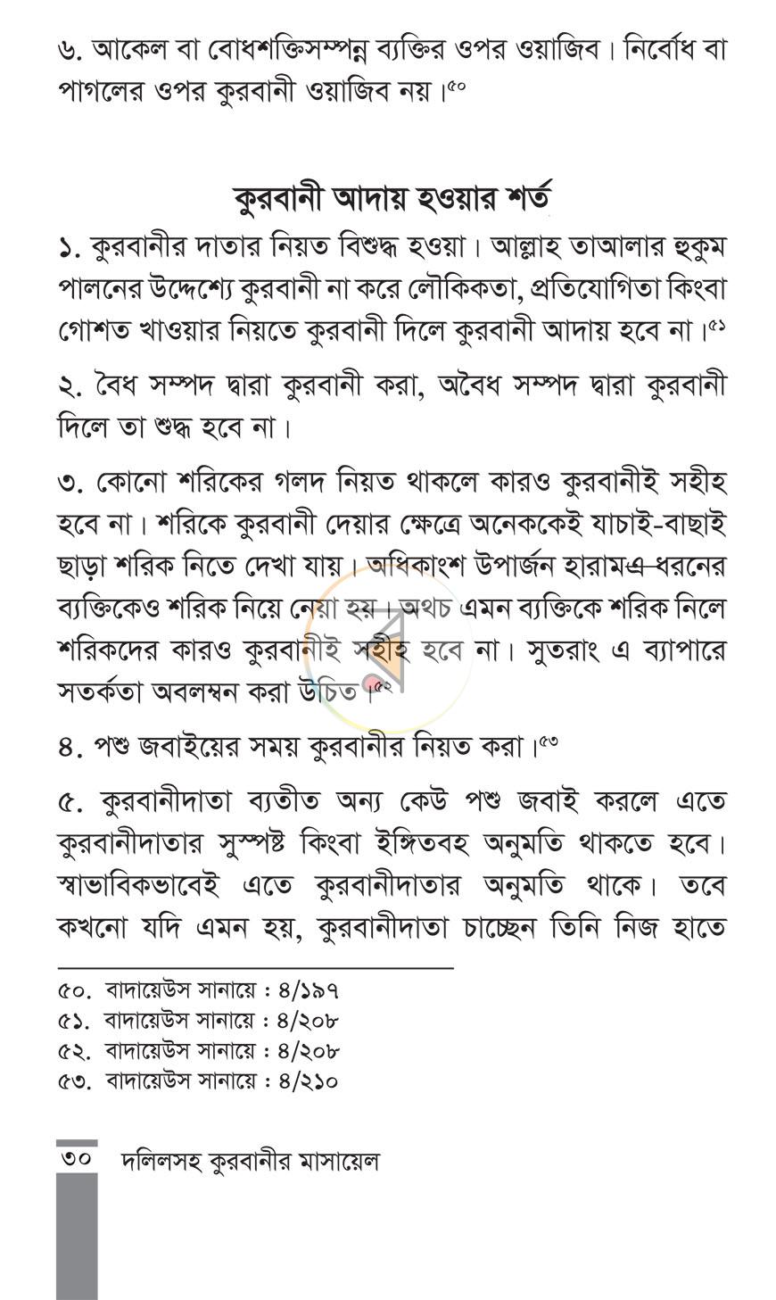 পাতা 10