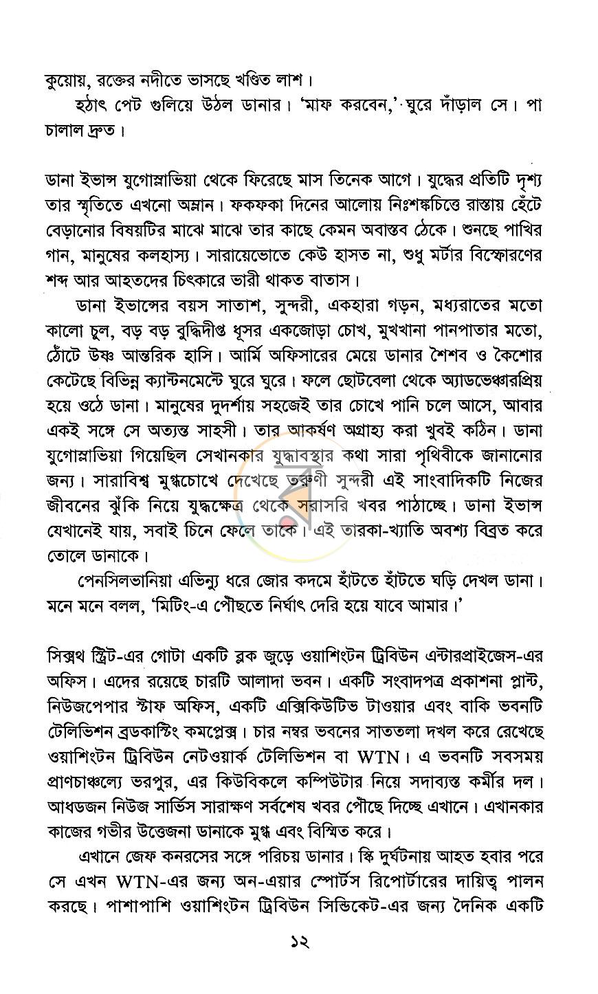 পাতা 6